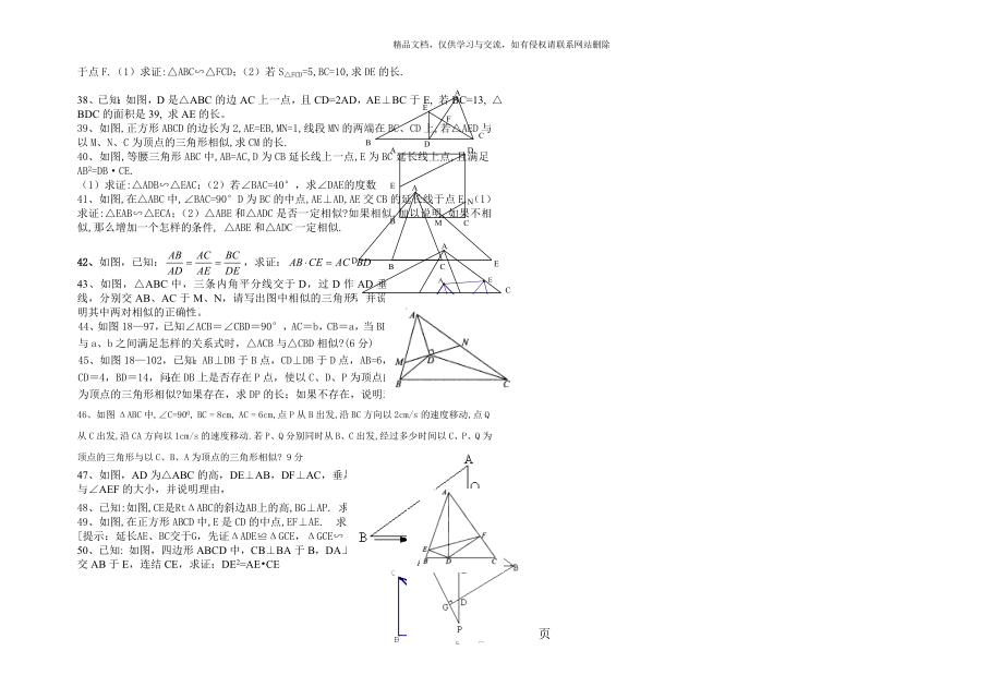 相似三角形证明题精选题.doc_第2页