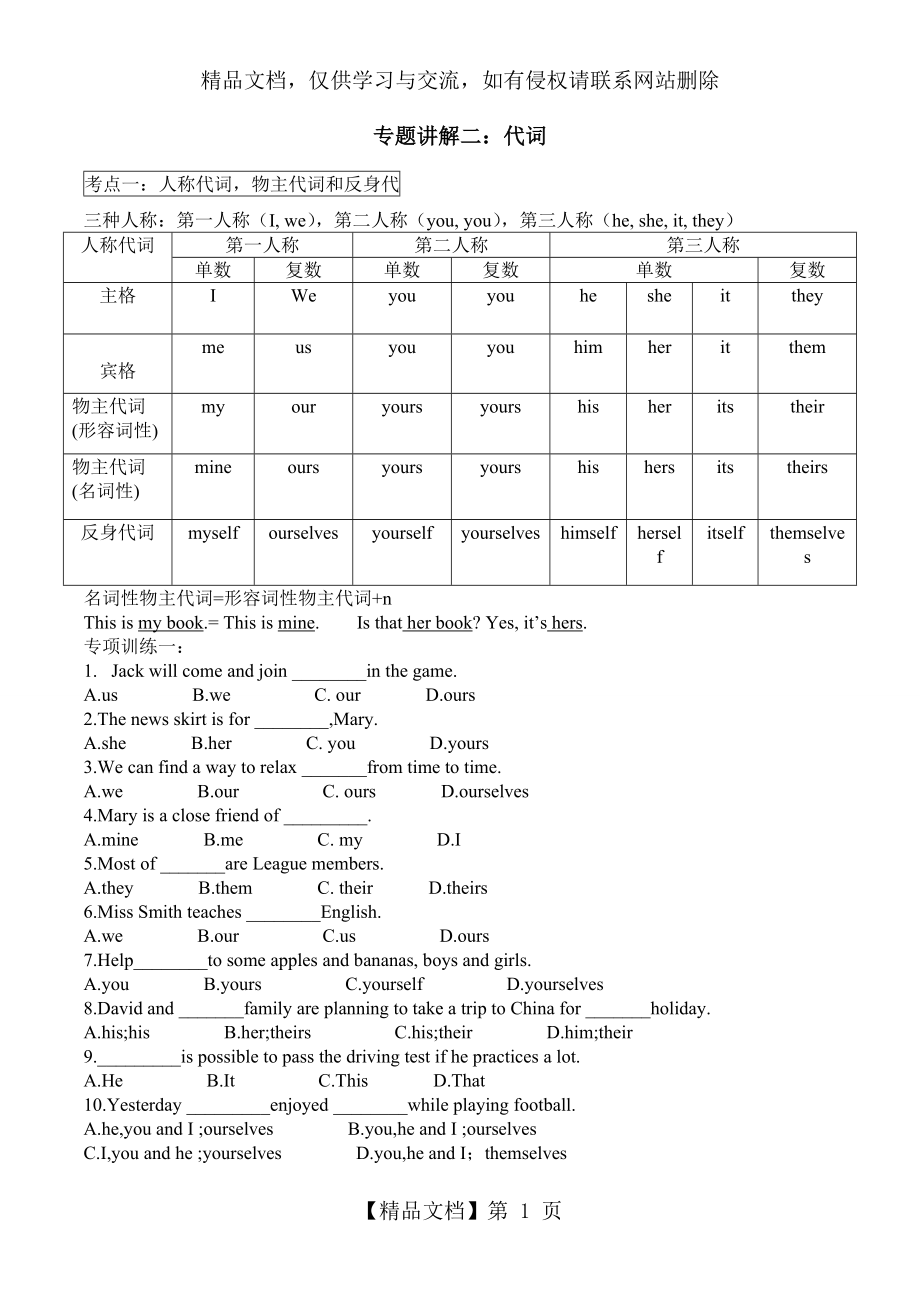 初中英语代词讲解级练习题.doc_第1页