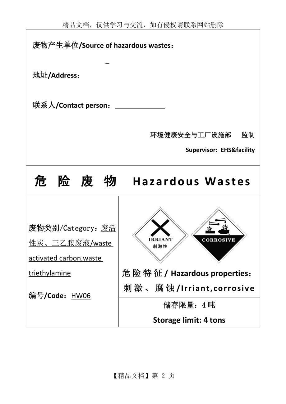 危废仓库辅助标识牌.docx_第2页