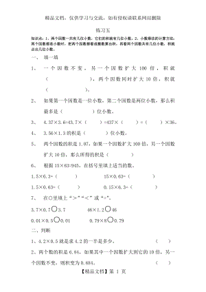 北师大版四年级数学下册街心广场练习.doc