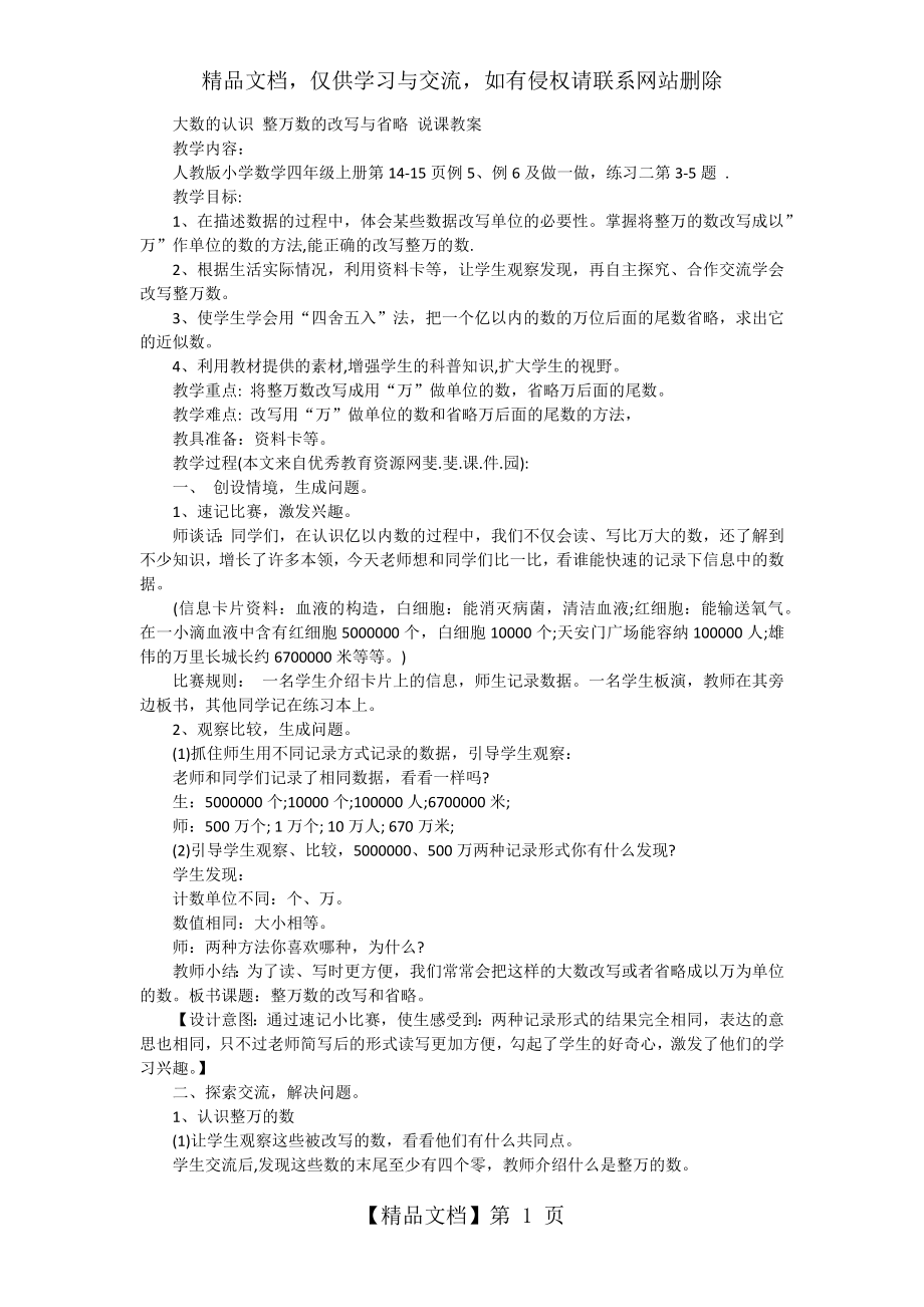 大数的认识-整万数的改写与省略-说课教案.docx_第1页