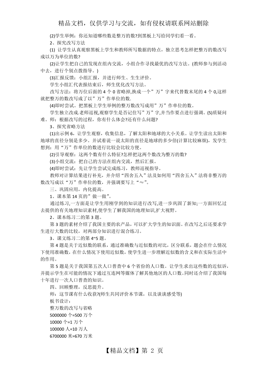 大数的认识-整万数的改写与省略-说课教案.docx_第2页