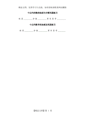 十以内的数的组成与分解巩固练习.docx