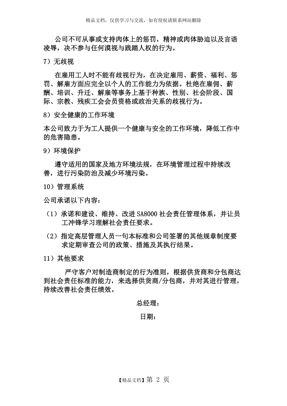 社会责任管理政策方针.doc_第2页