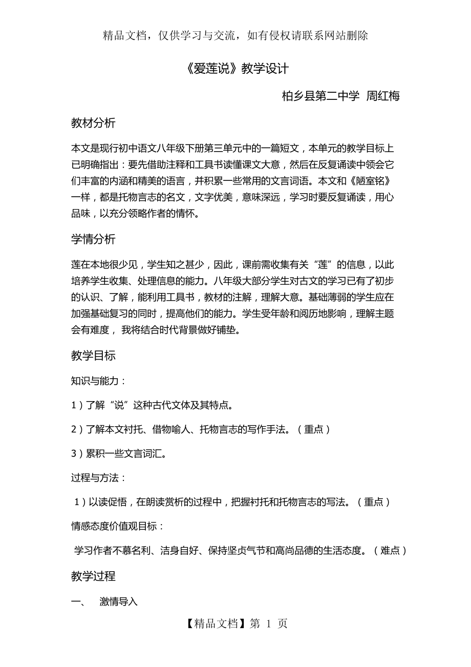 优质课《爱莲说》教学设计.docx_第1页