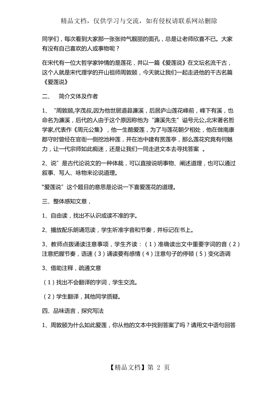 优质课《爱莲说》教学设计.docx_第2页