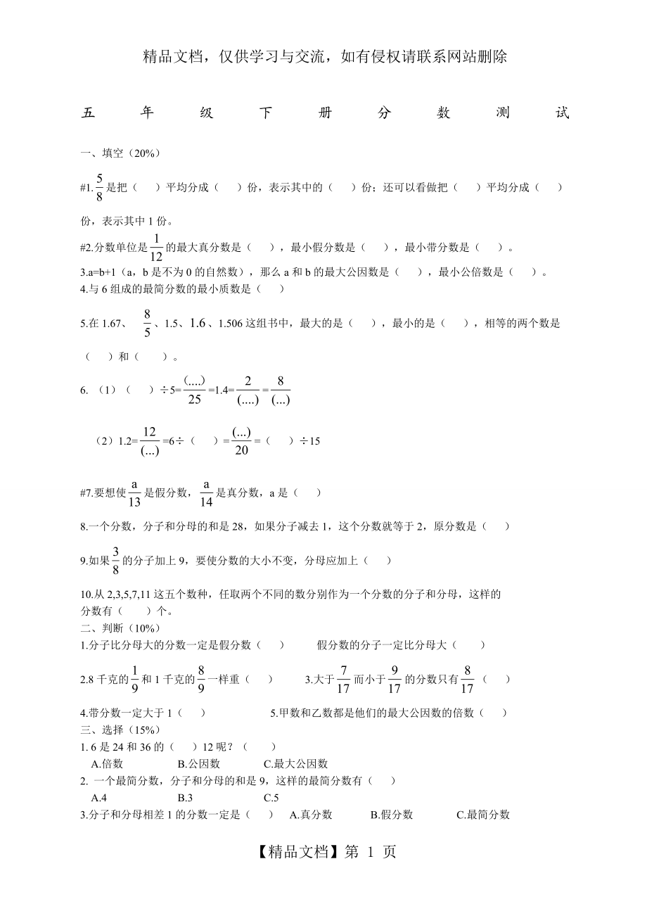 人教版小学五年级下册数学分数练习题.docx_第1页