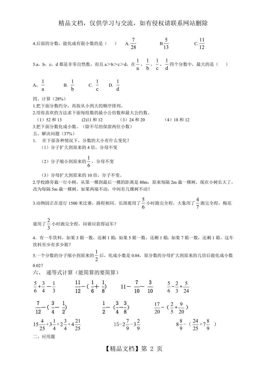 人教版小学五年级下册数学分数练习题.docx_第2页