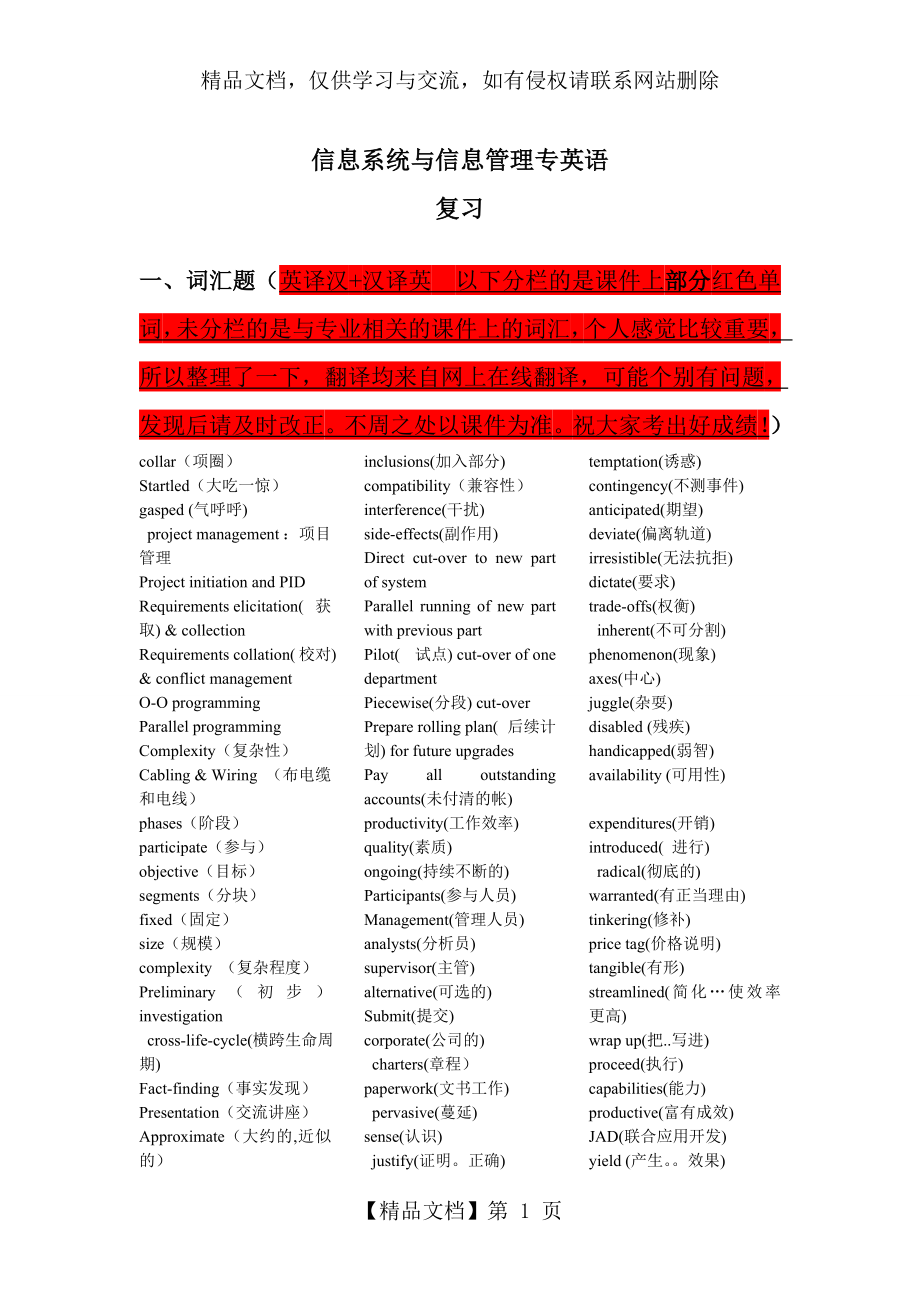 信息管理与信息系统专业英语考试复习题.doc_第1页