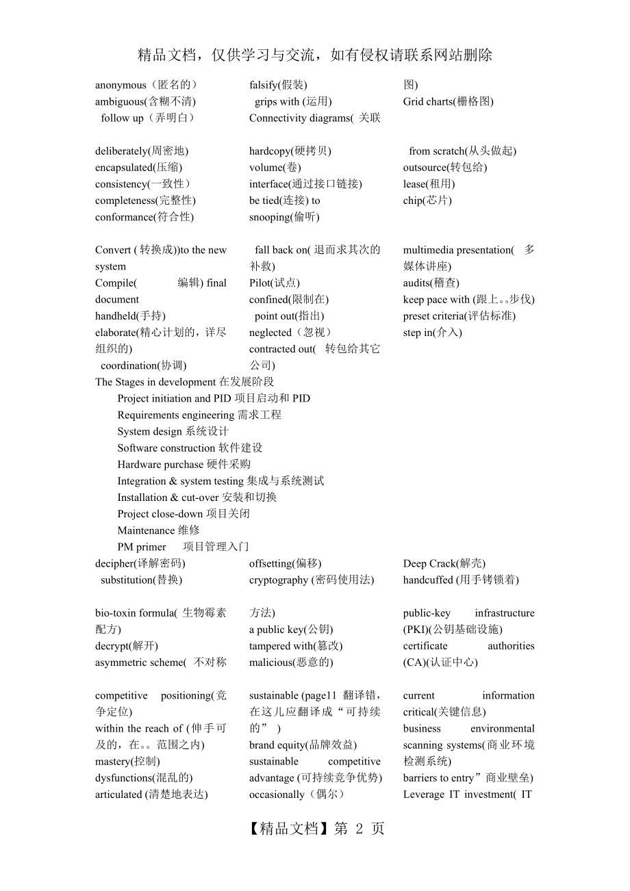 信息管理与信息系统专业英语考试复习题.doc_第2页