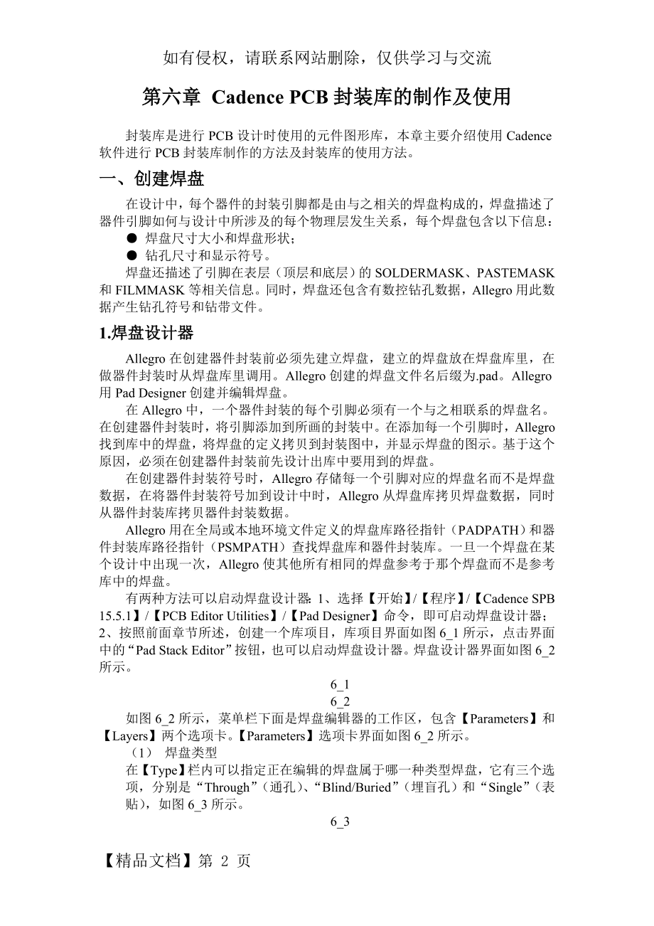 Cadence PCB封装库的制作及使用-9页word资料.doc_第2页