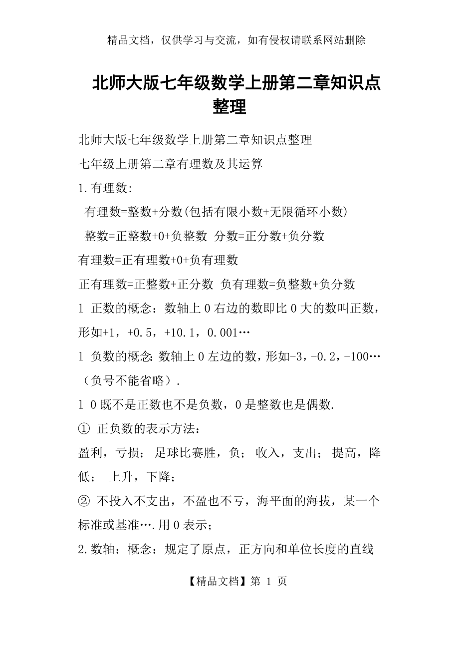 北师大版七年级数学上册第二章知识点整理.docx_第1页