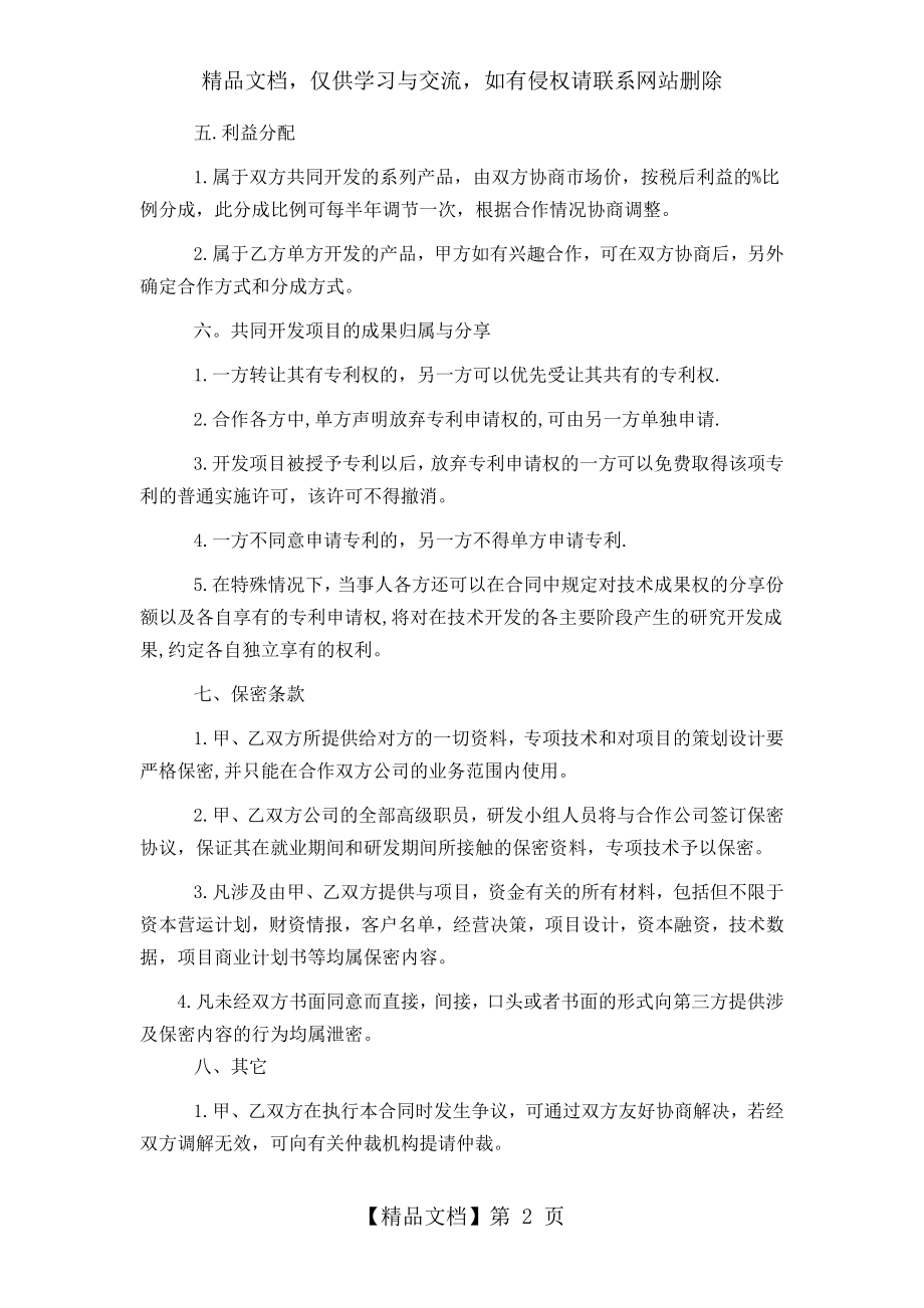 公司之间合作协议书范本 (2).doc_第2页