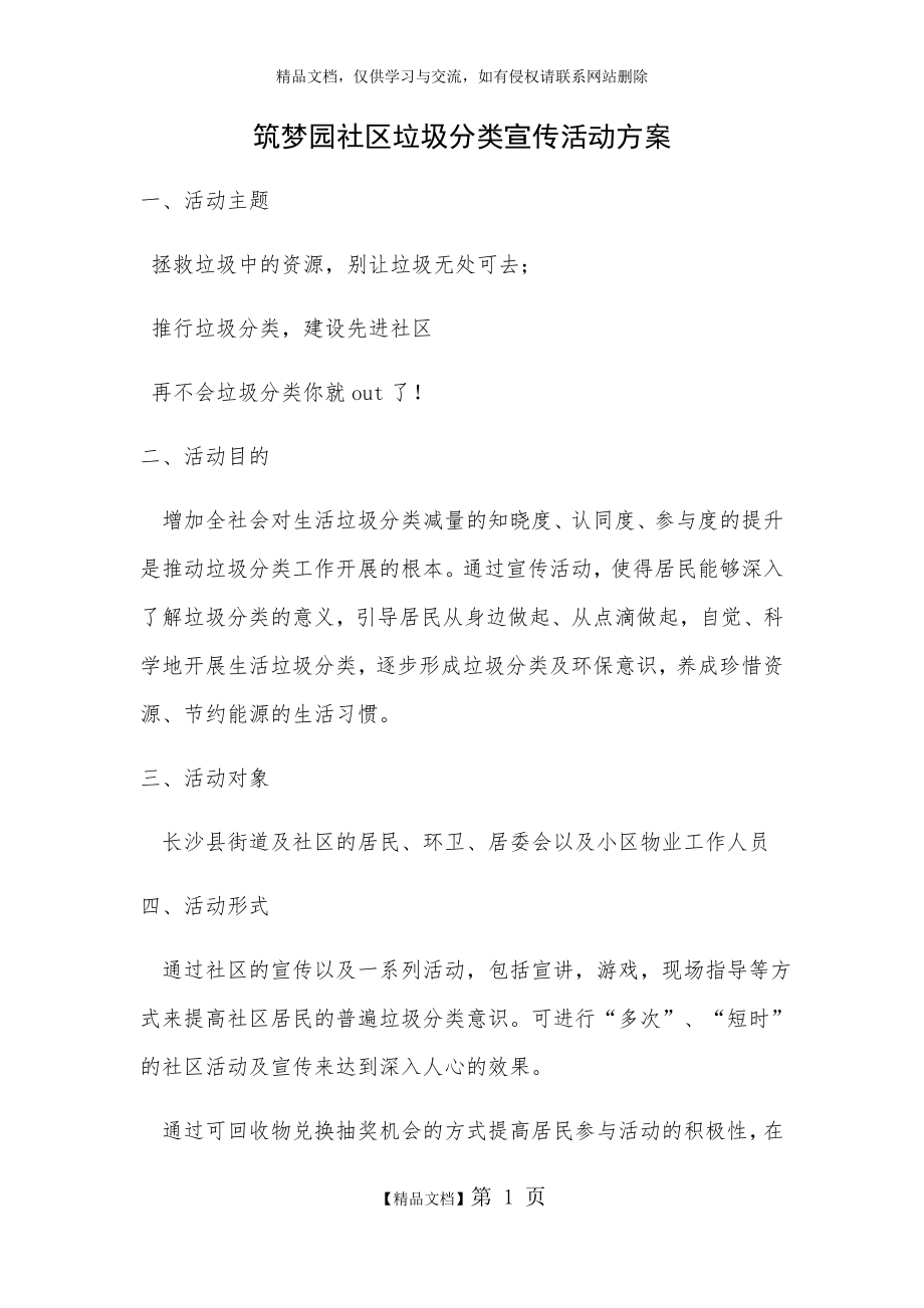 社区垃圾分类宣传活动方案.doc_第1页