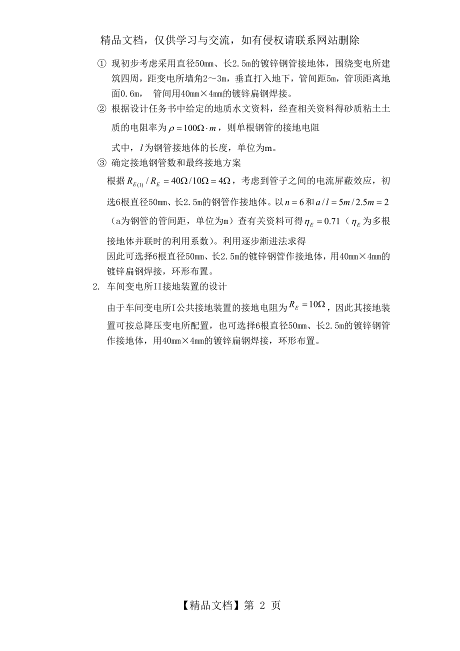 变电所的防雷保护与接地装置的设计.docx_第2页