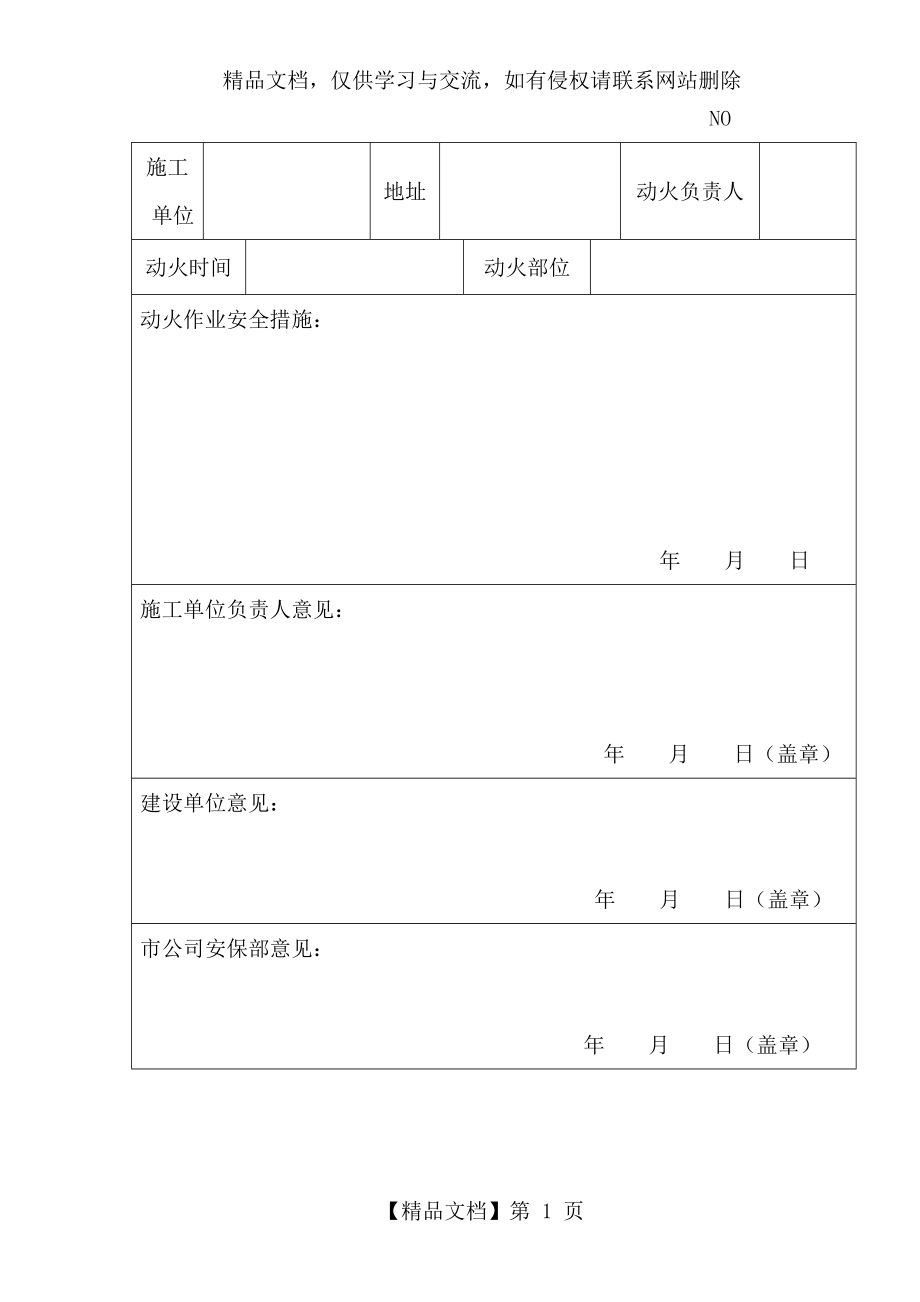 动火作业申请表.doc_第1页