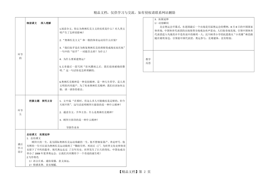 人教版语文八年级下册(部编版)16--《庆祝奥林匹克复兴25周年》教学设计.doc_第2页