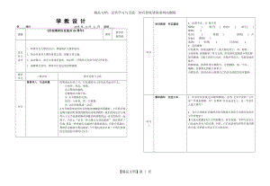 人教版语文八年级下册(部编版)16--《庆祝奥林匹克复兴25周年》教学设计.doc