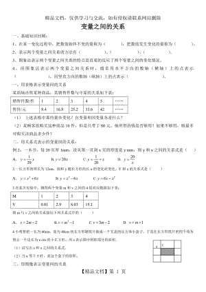 北师大版七年级数学下册变量之间的关系.doc