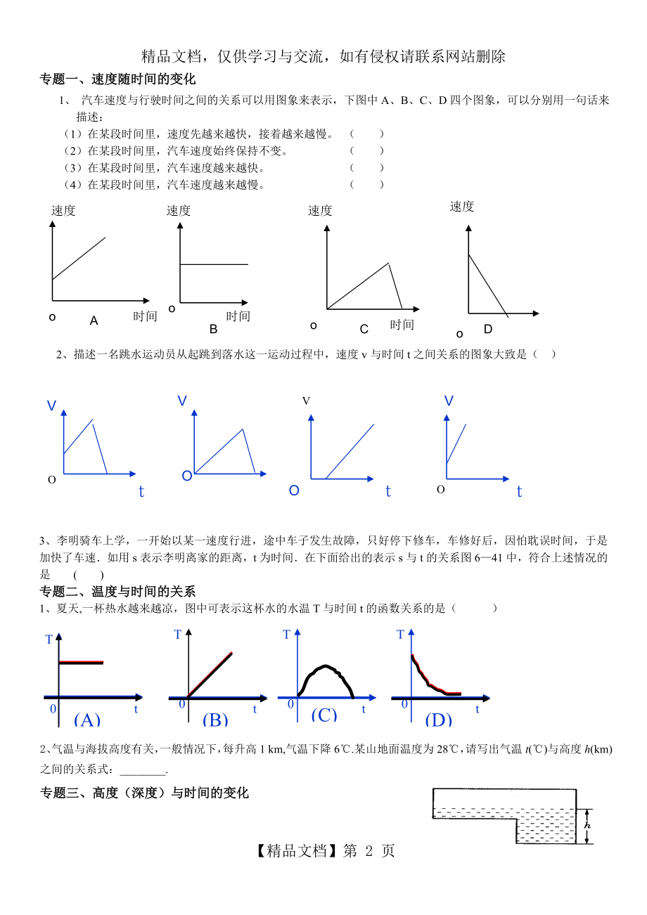 北师大版七年级数学下册变量之间的关系.doc_第2页