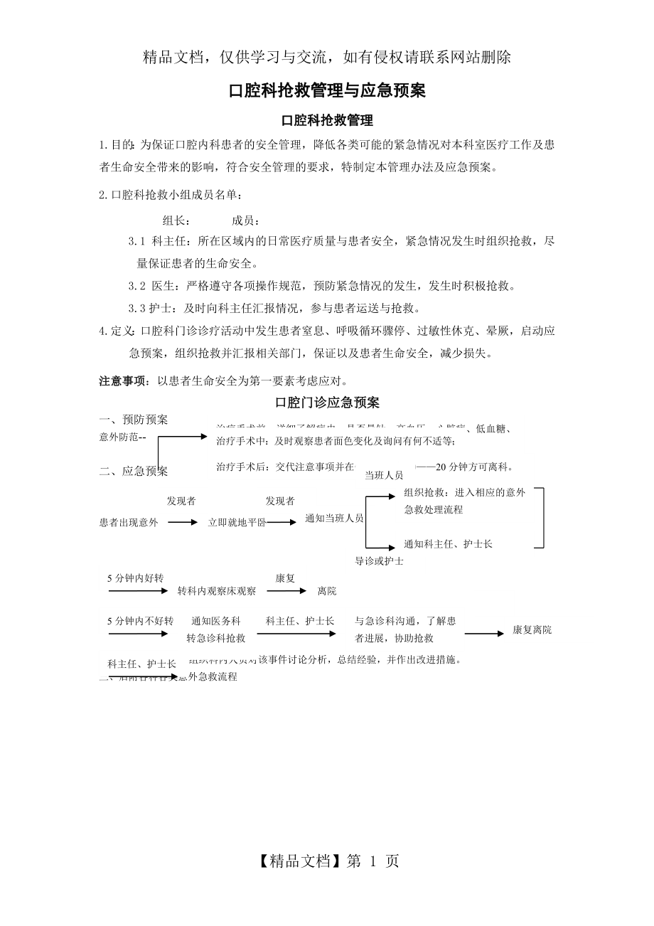 口腔门诊应急预案.doc_第1页