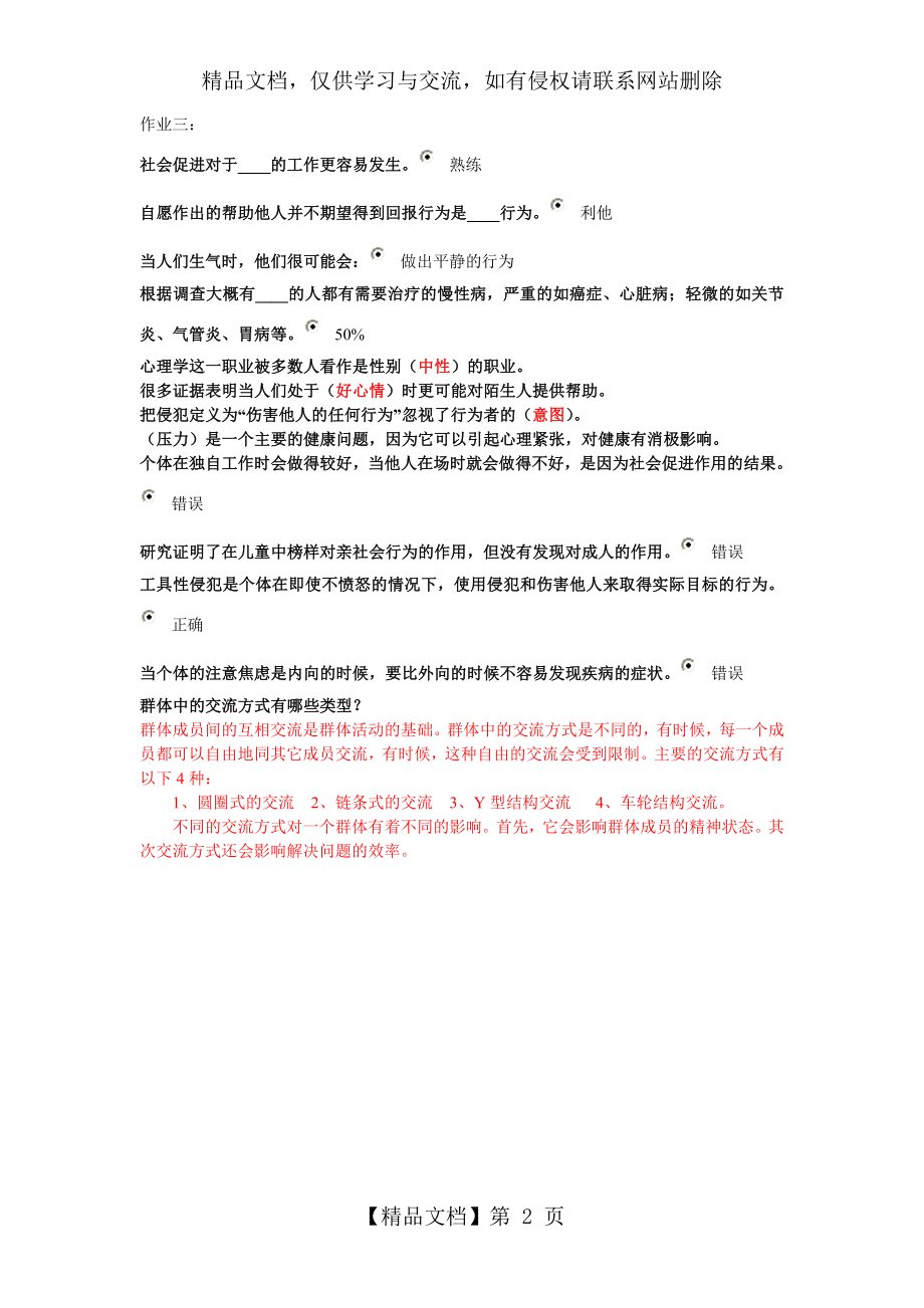 北京师范大学网络教育社会心理学作业.doc_第2页