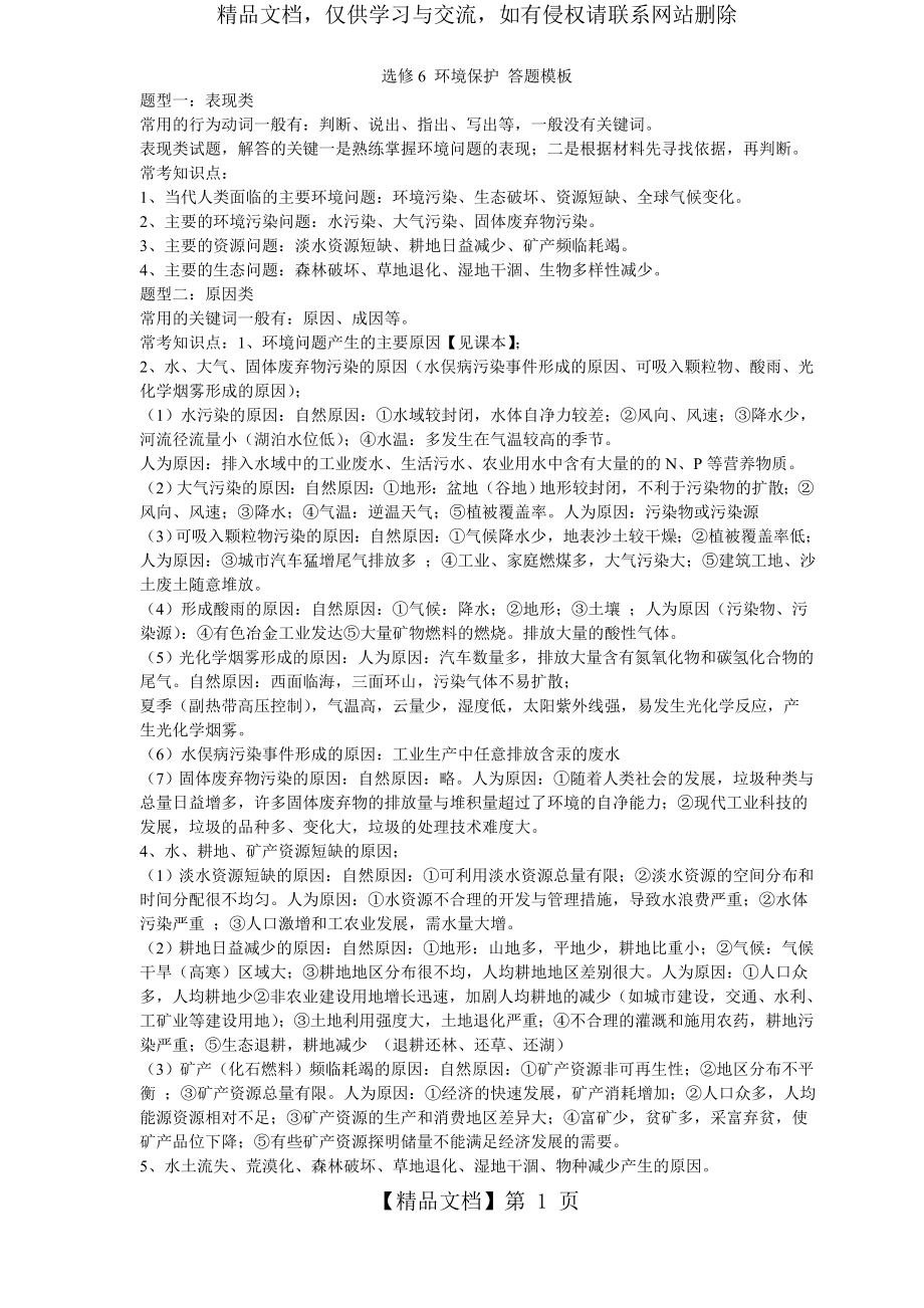 地理选修六环境保护常见四类题型(答题模式).doc_第1页