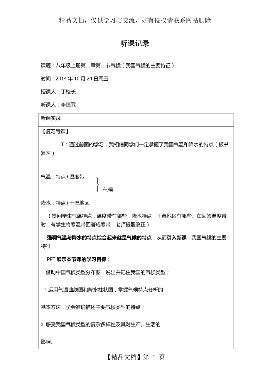 公开课气候听课记录.docx_第1页