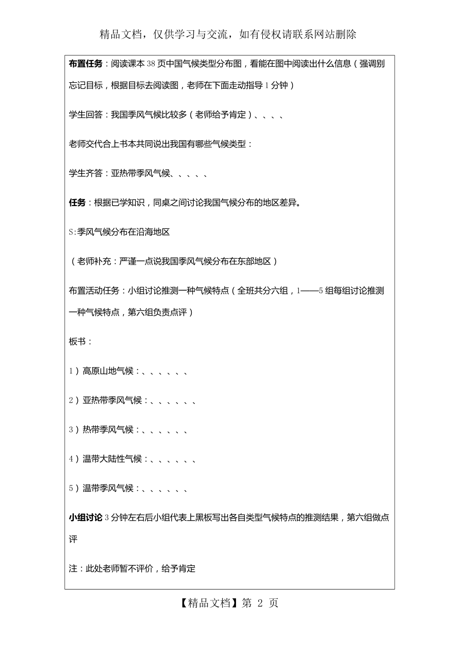 公开课气候听课记录.docx_第2页