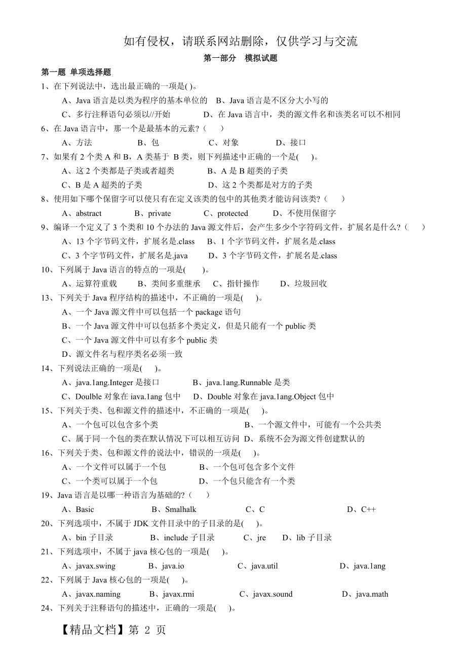 Java程序设计复习资料13页word.doc_第2页