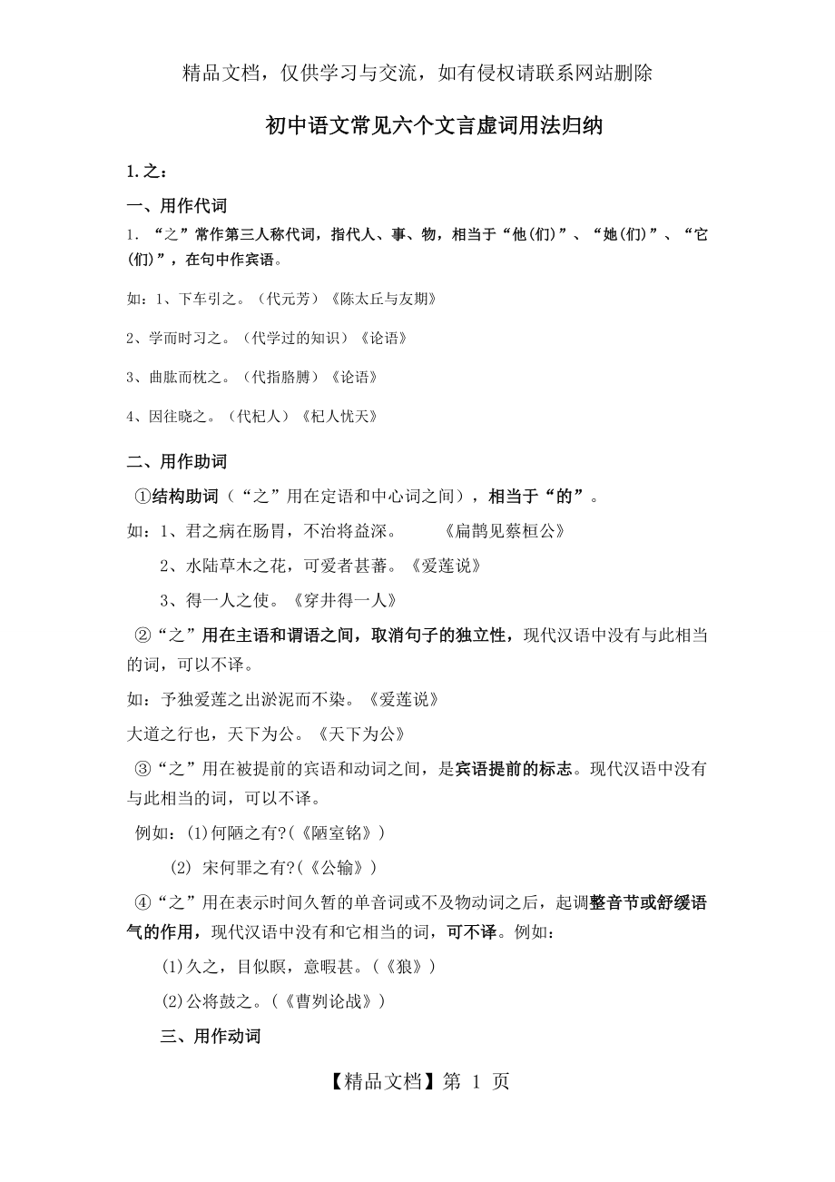 初中语文常见六个文言虚词用法归纳.docx_第1页