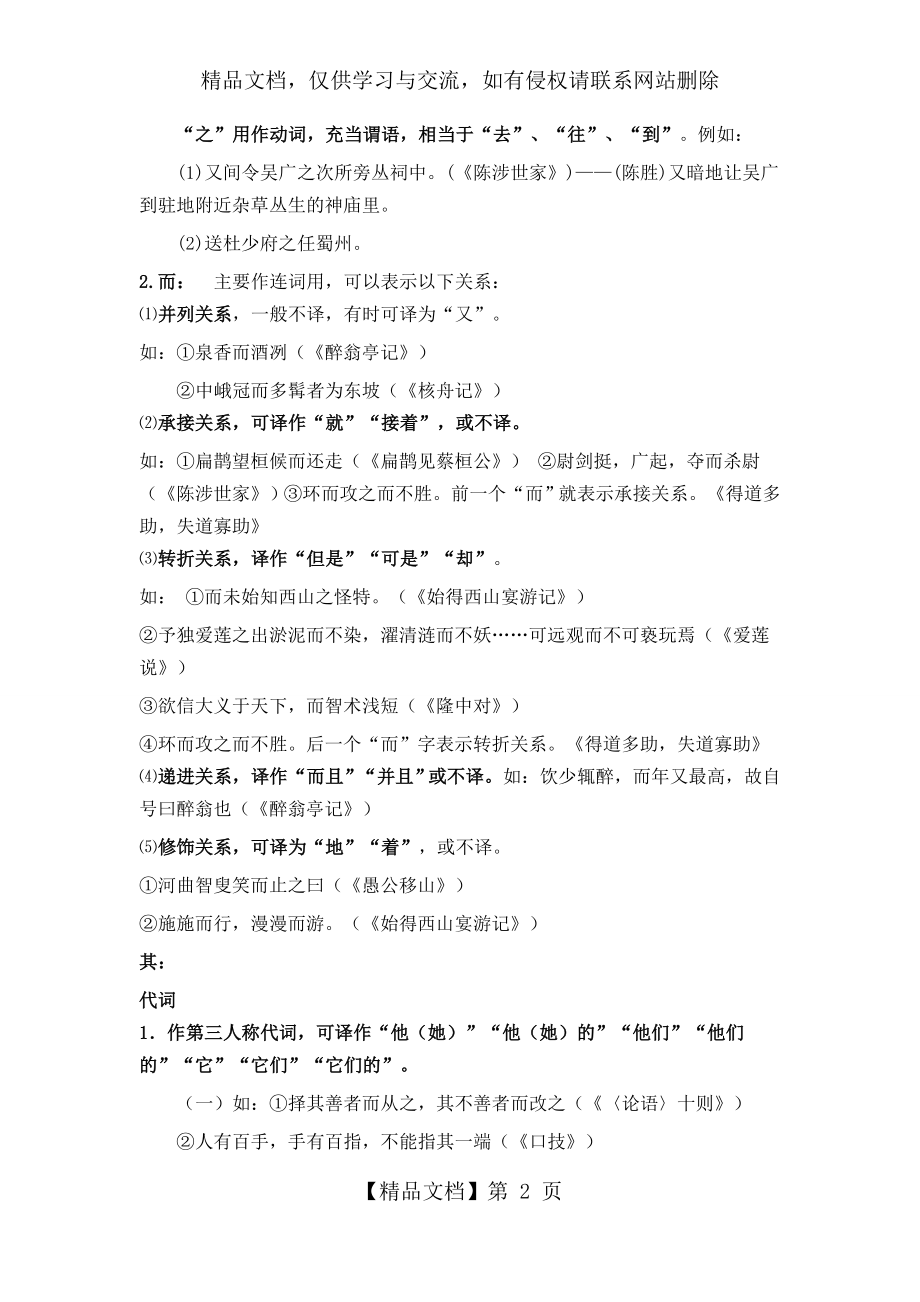 初中语文常见六个文言虚词用法归纳.docx_第2页