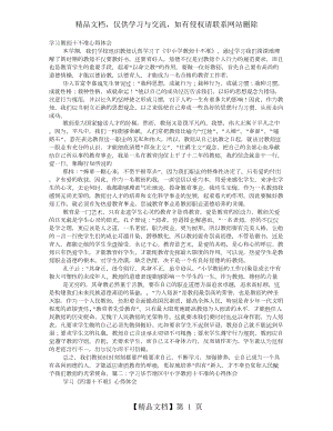 学习中小学教师十不准心得体会.doc