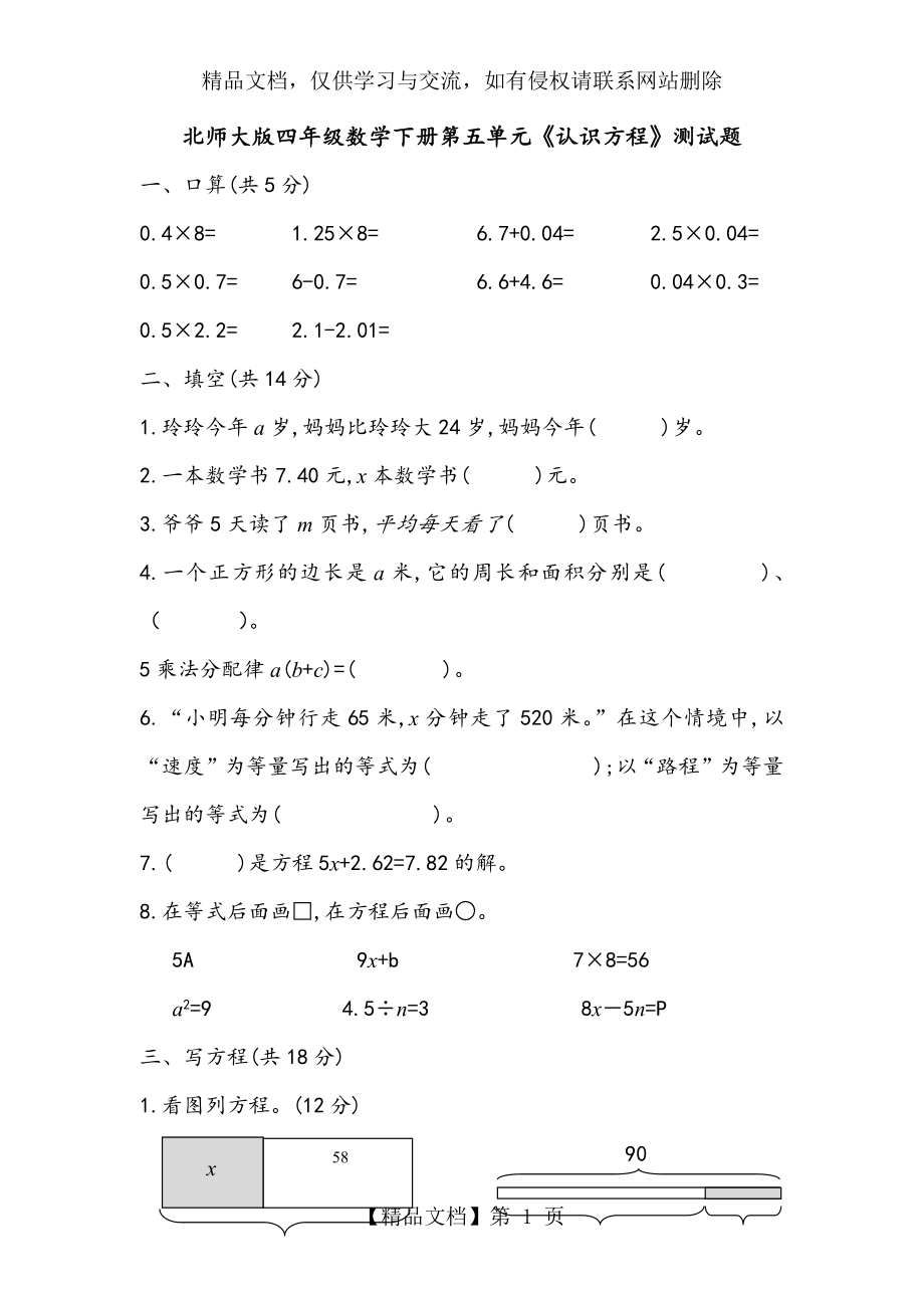 北师大版四年级数学下册第五单元《认识方程》测试题.docx_第1页