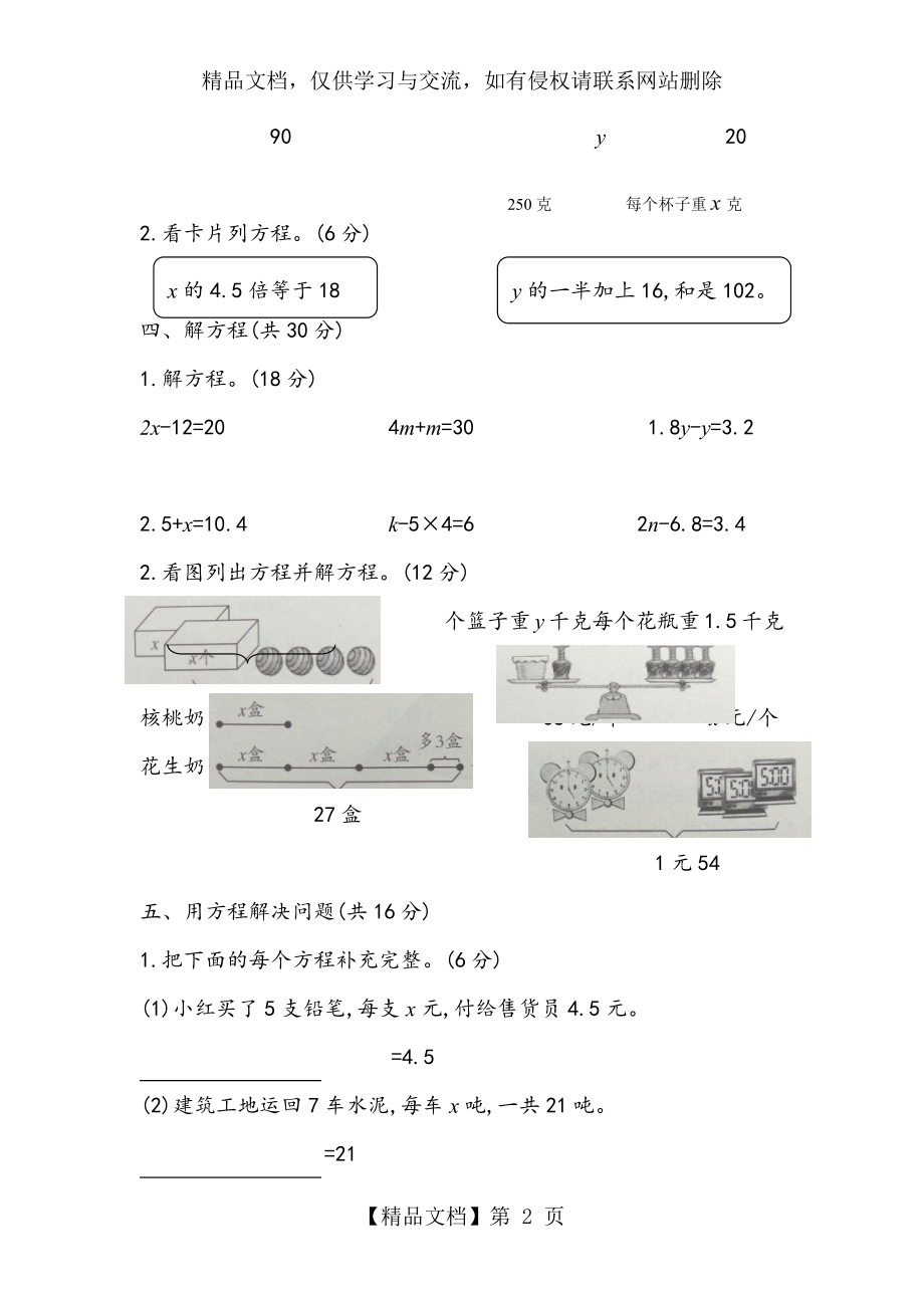 北师大版四年级数学下册第五单元《认识方程》测试题.docx_第2页