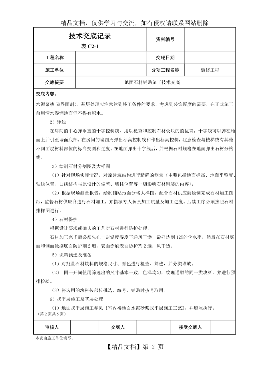 地面石材铺贴技术交底.doc_第2页