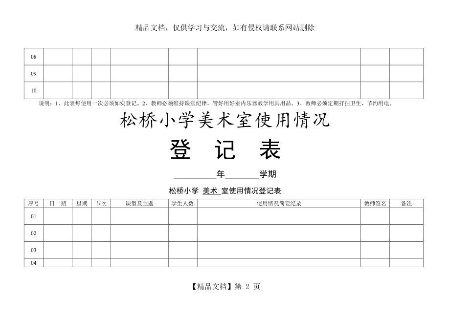 功能室使用情况登记表.doc_第2页