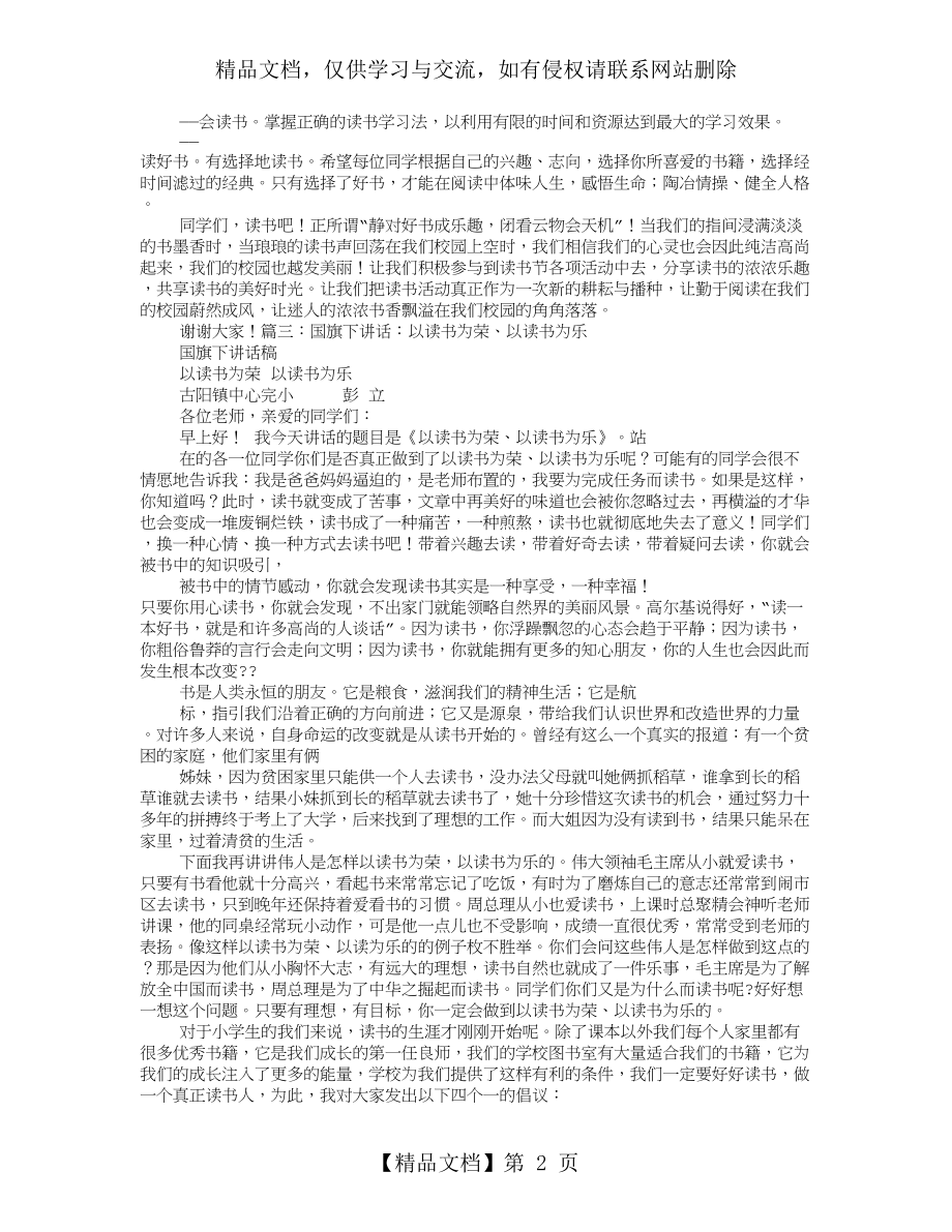 以读书为荣-以读书为乐国旗下演讲稿.doc_第2页