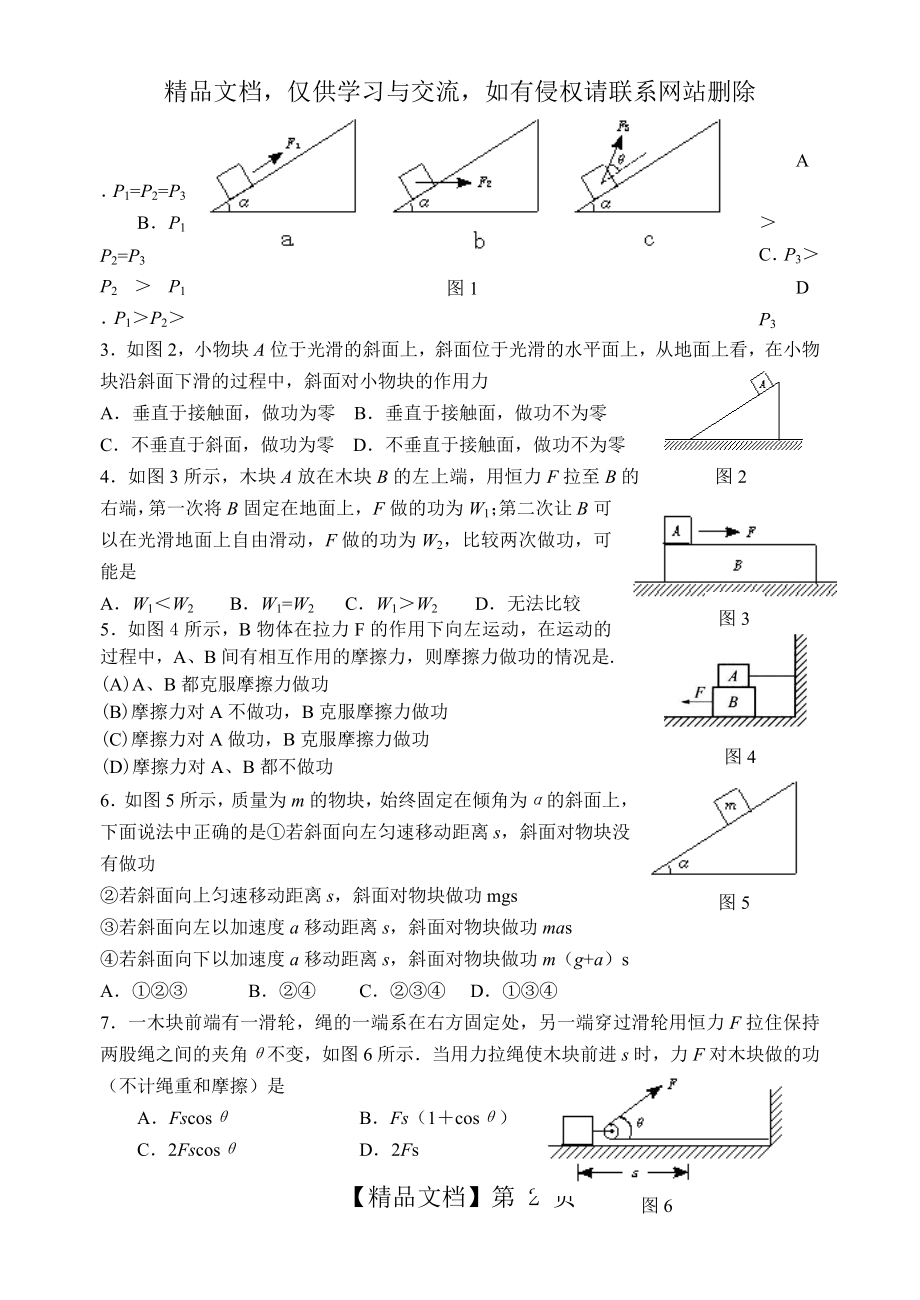 功和功率典型例题.doc_第2页