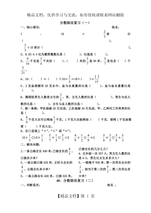 北师大数学五下《分数除法(一)》练习题及答案1.doc