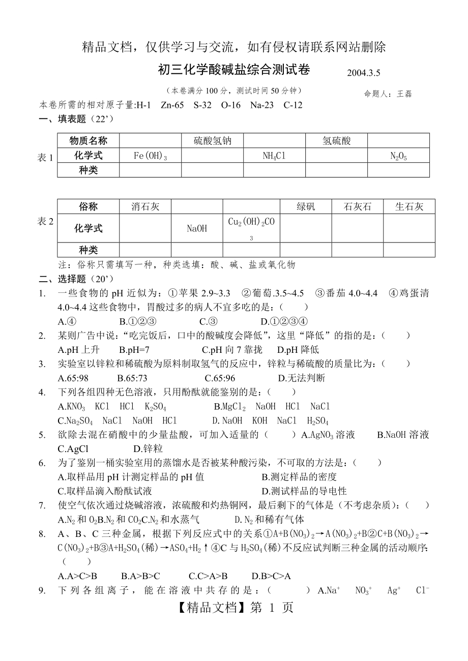 初三化学酸碱盐综合测试卷(附答案).doc_第1页