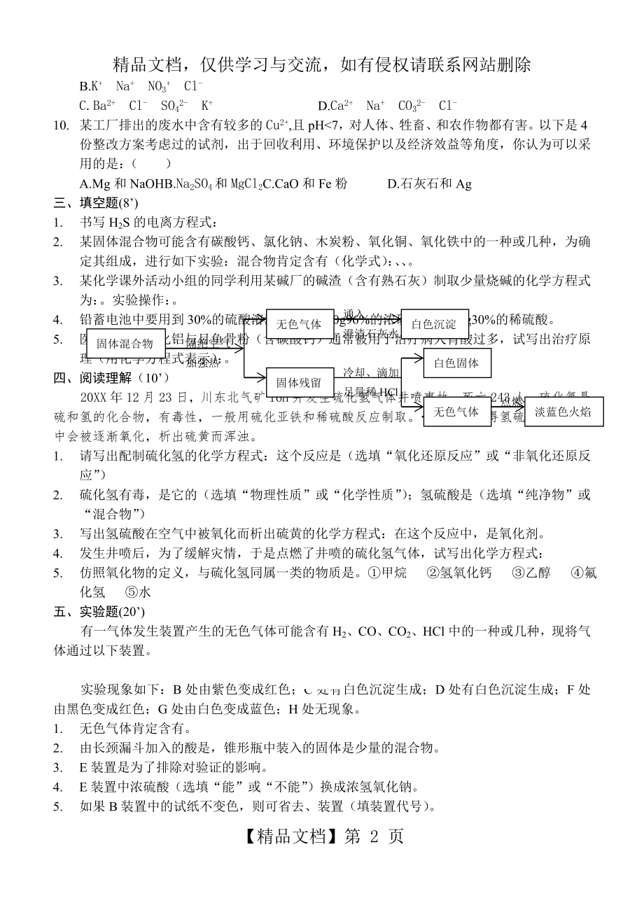 初三化学酸碱盐综合测试卷(附答案).doc_第2页