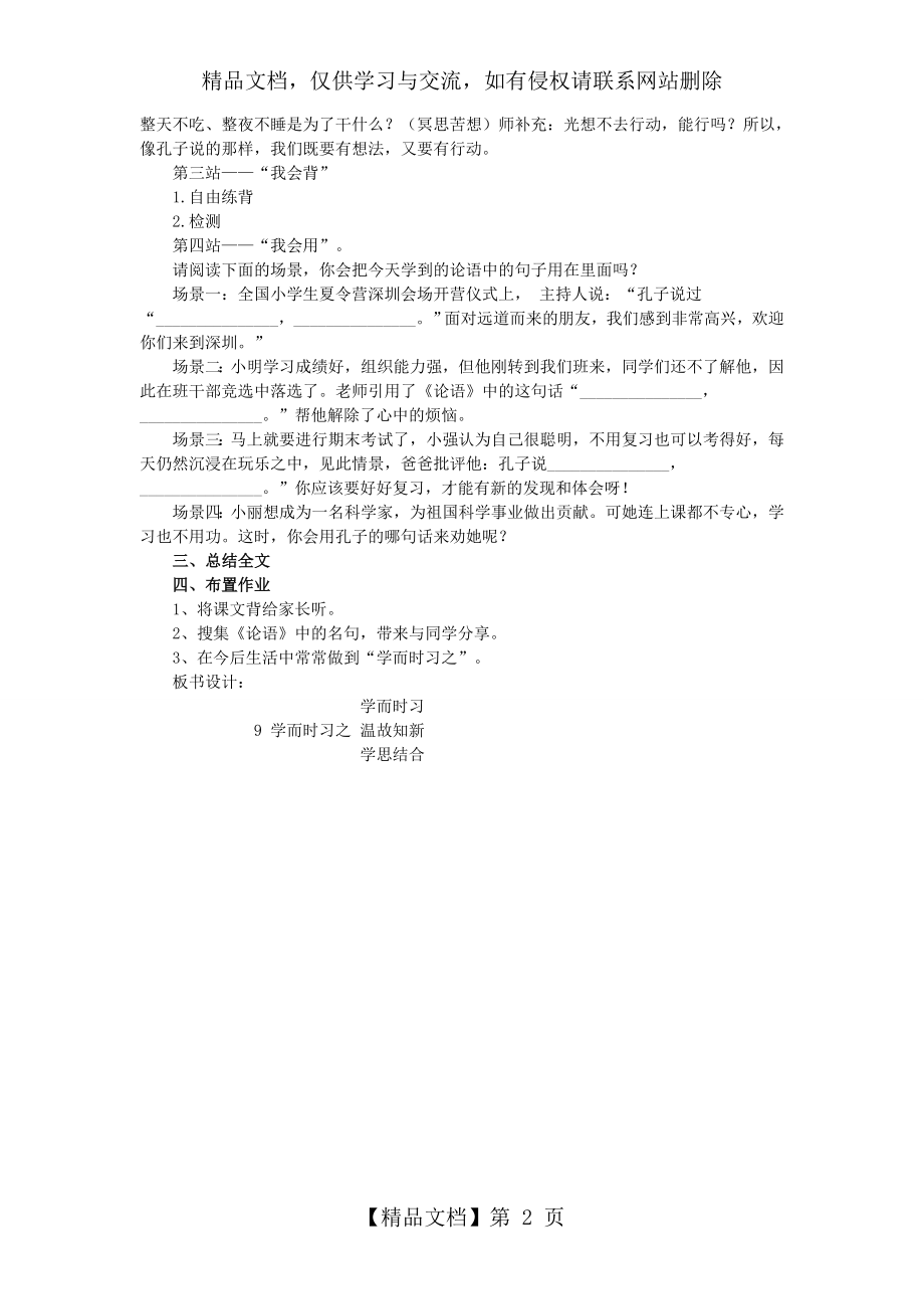 学而时习之(教案).doc_第2页