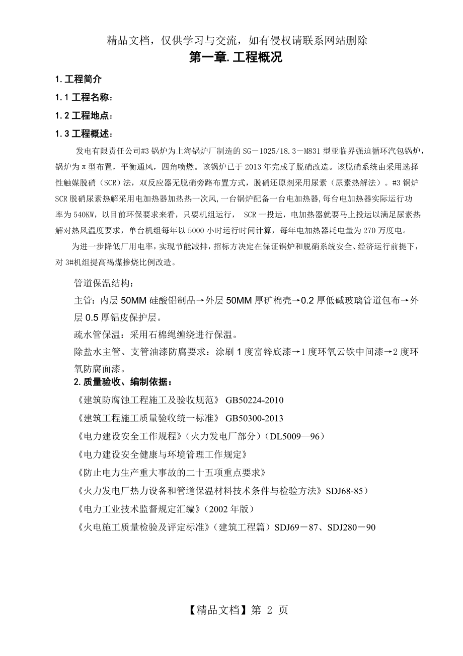 保温施工方案.doc_第2页