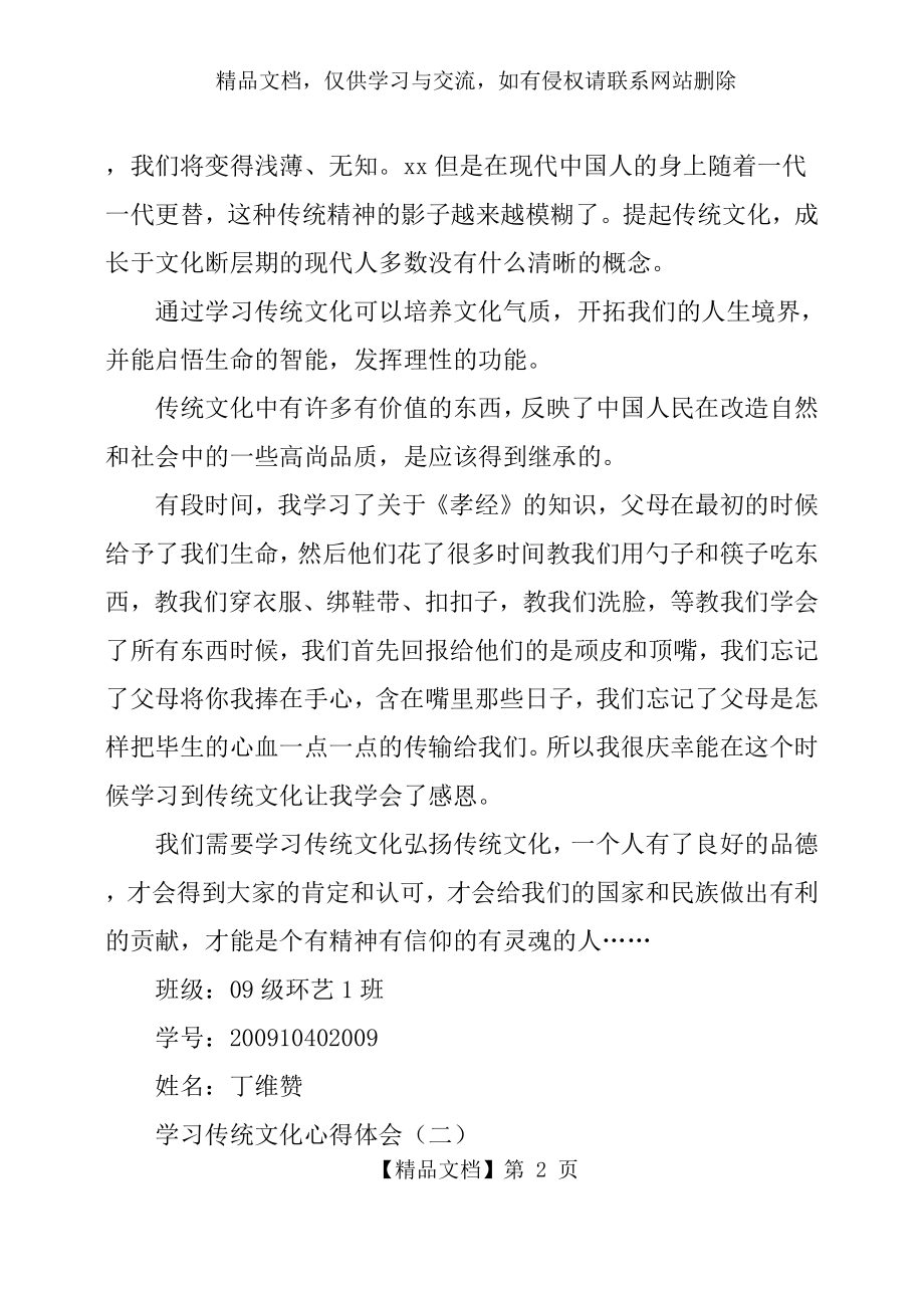 学习传统文化心得体会5篇.docx_第2页