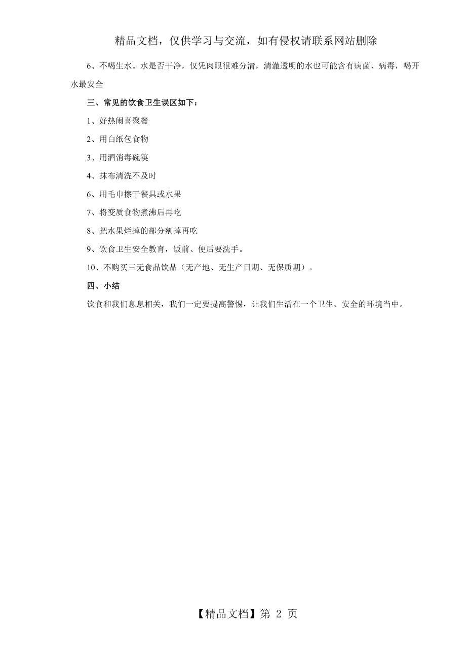 卫生防疫安全教育教案.doc_第2页