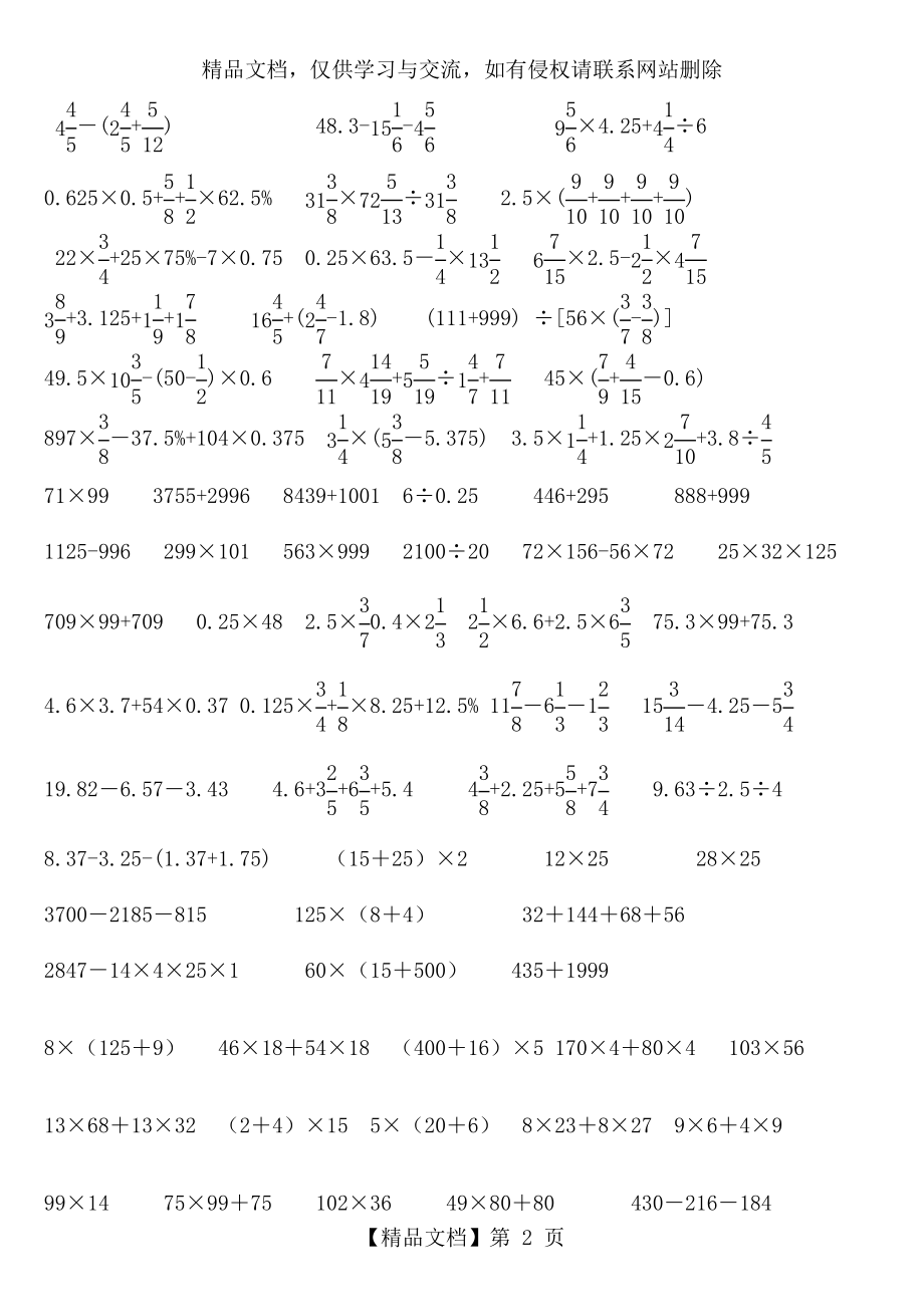 北师大版六年级数学简便运算题库.doc_第2页