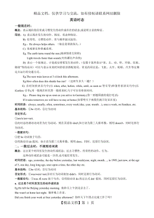 初中英语八种时态大全-最新版.doc