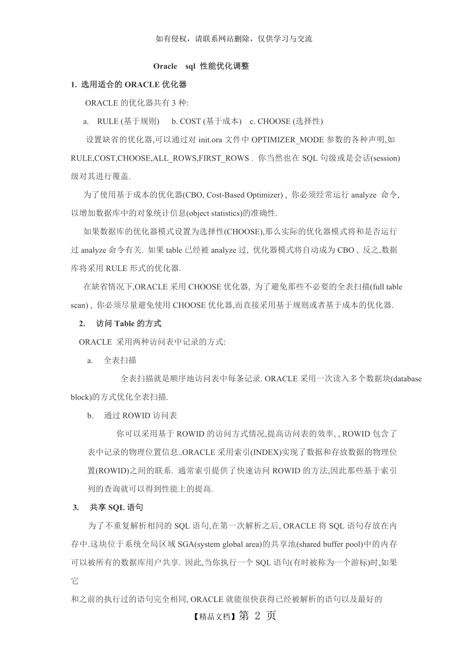 oracle_sql性能优化.doc_第2页