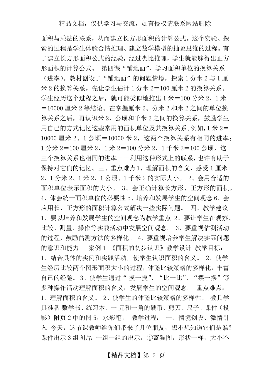 北师大版三年级数学下册面积教案.doc_第2页